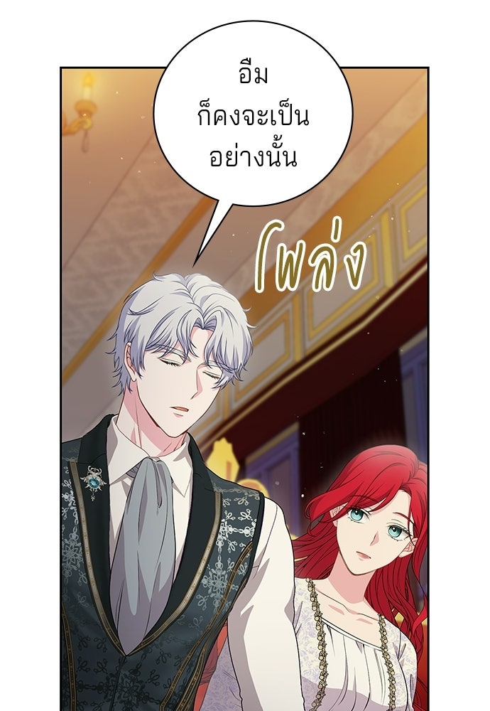 เวทฟื้นฟูได้ผลดีเกินไปแล้ว! - หน้า 32