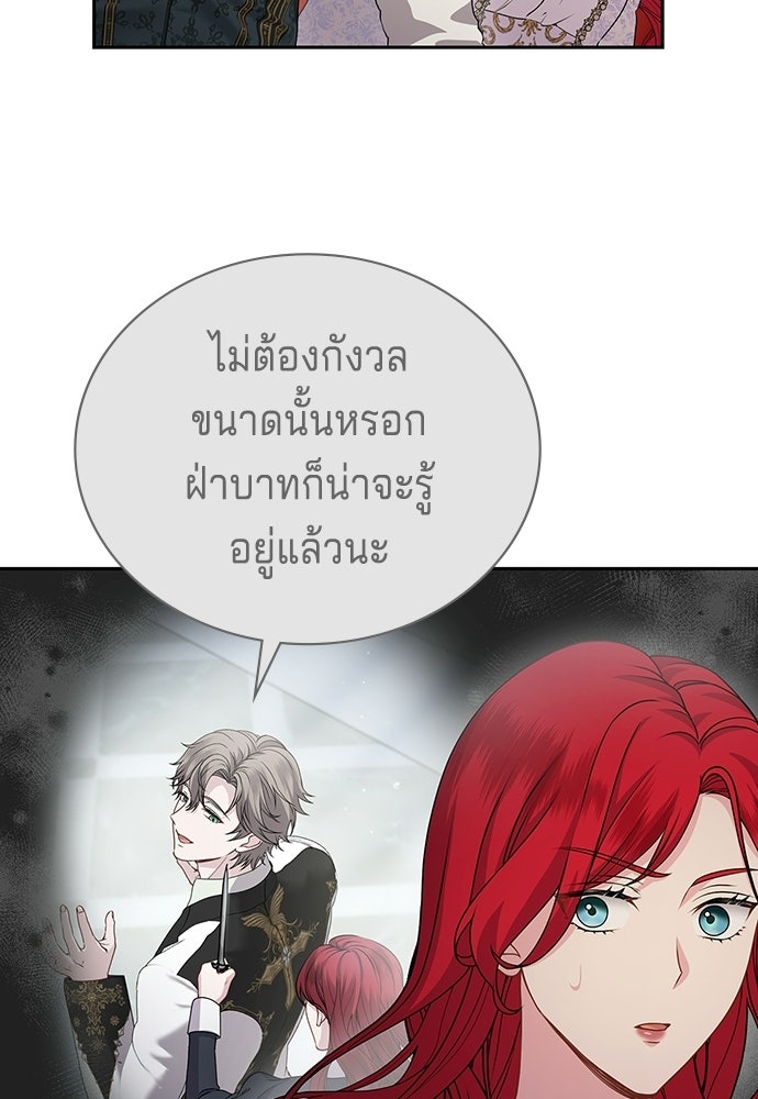 เวทฟื้นฟูได้ผลดีเกินไปแล้ว! - หน้า 33