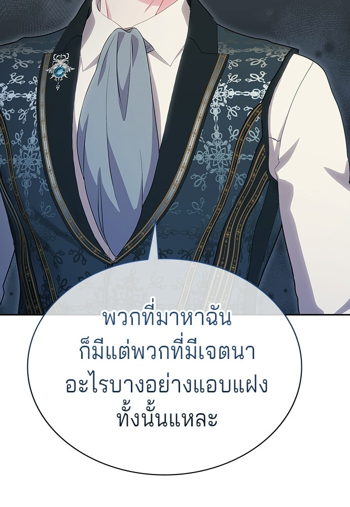 เวทฟื้นฟูได้ผลดีเกินไปแล้ว! - หน้า 36