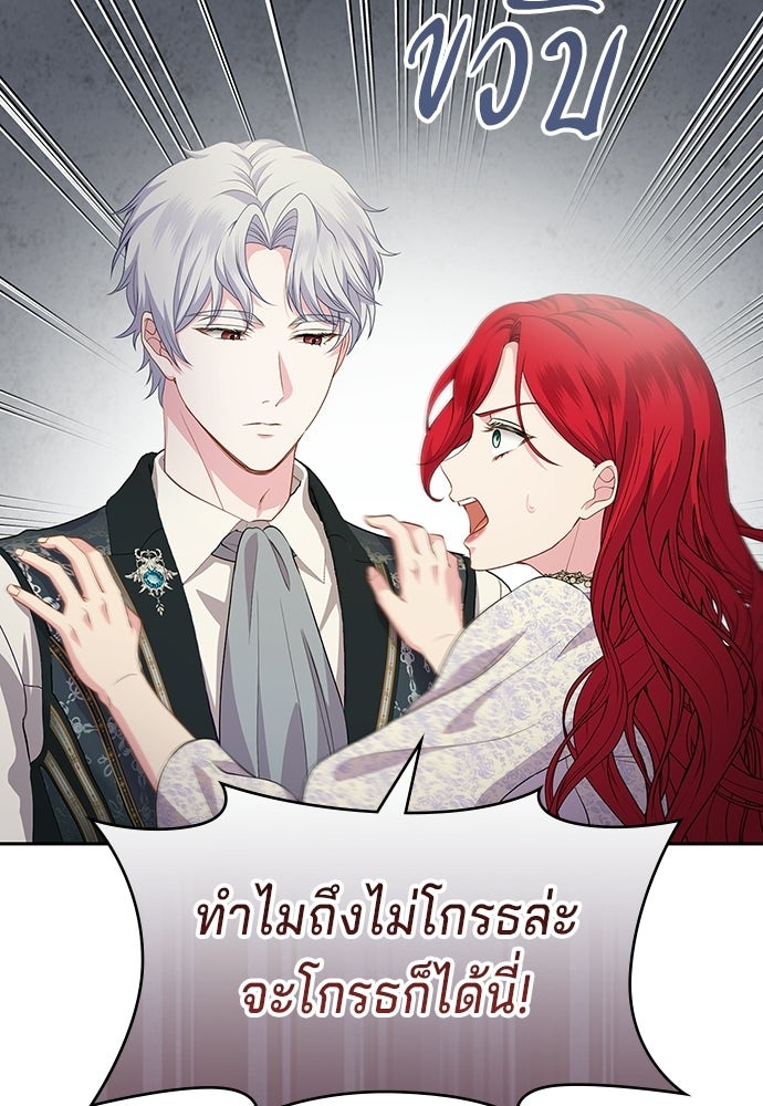 เวทฟื้นฟูได้ผลดีเกินไปแล้ว! - หน้า 40
