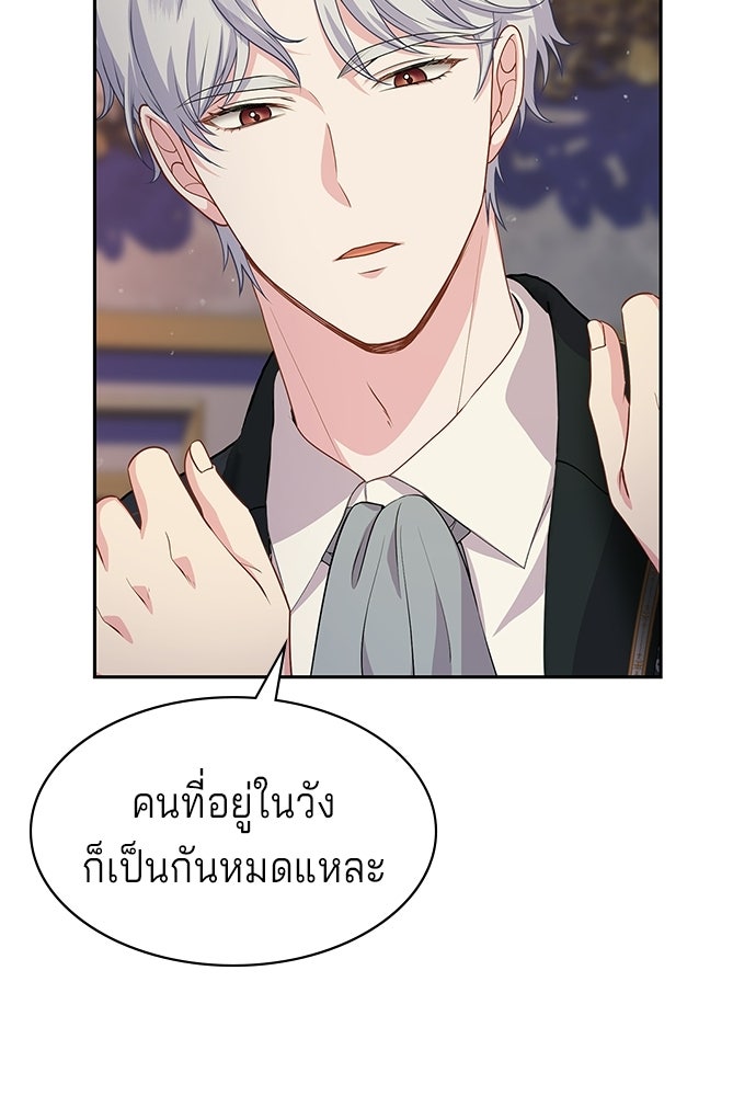 เวทฟื้นฟูได้ผลดีเกินไปแล้ว! - หน้า 42