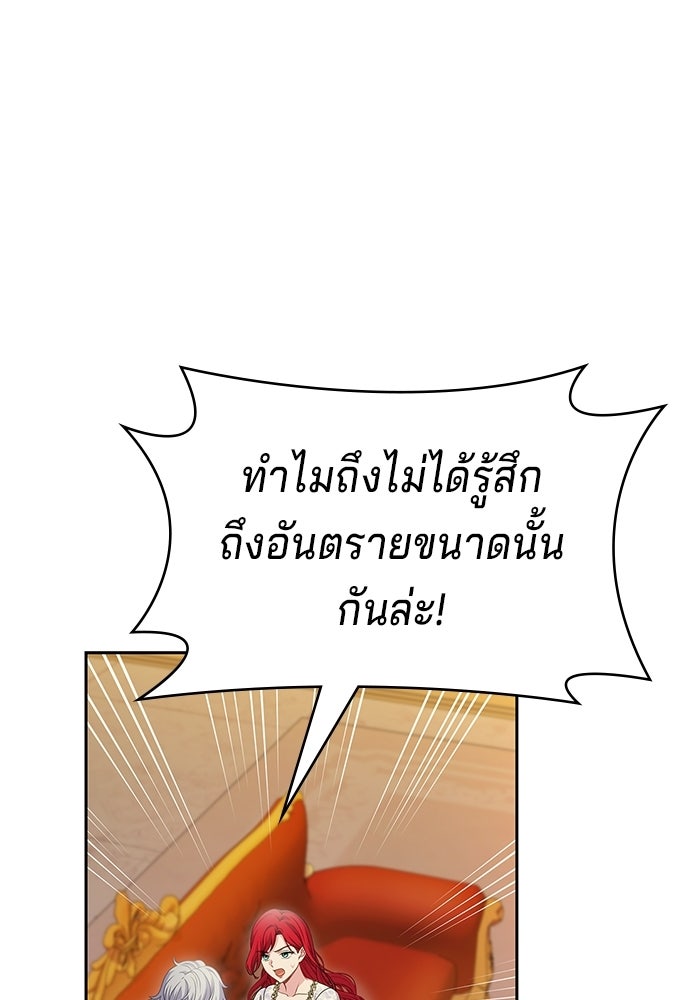 เวทฟื้นฟูได้ผลดีเกินไปแล้ว! - หน้า 43