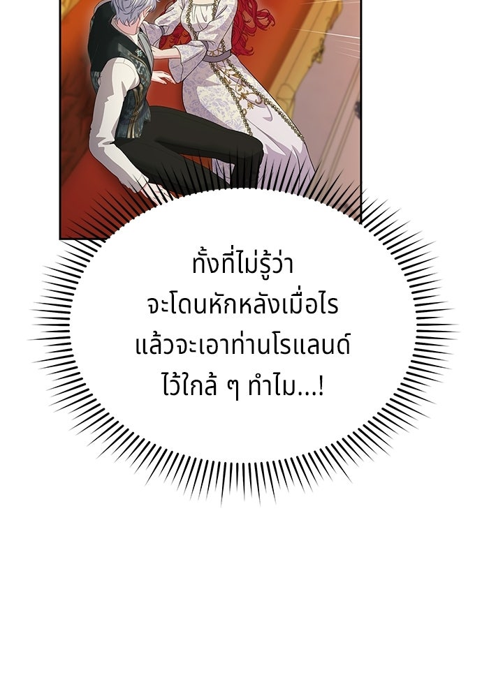 เวทฟื้นฟูได้ผลดีเกินไปแล้ว! - หน้า 44