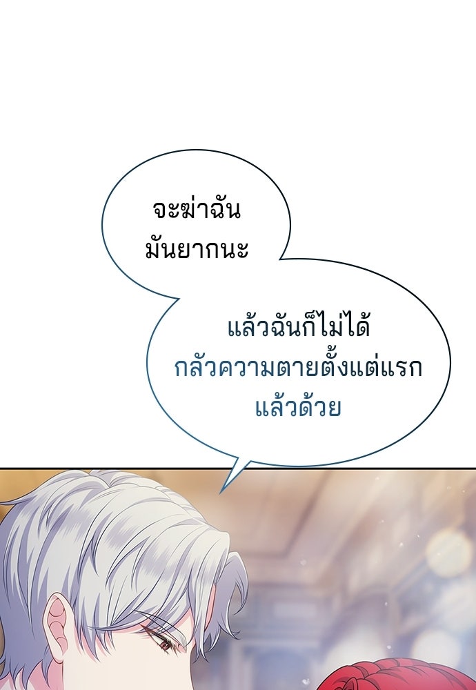 เวทฟื้นฟูได้ผลดีเกินไปแล้ว! - หน้า 45