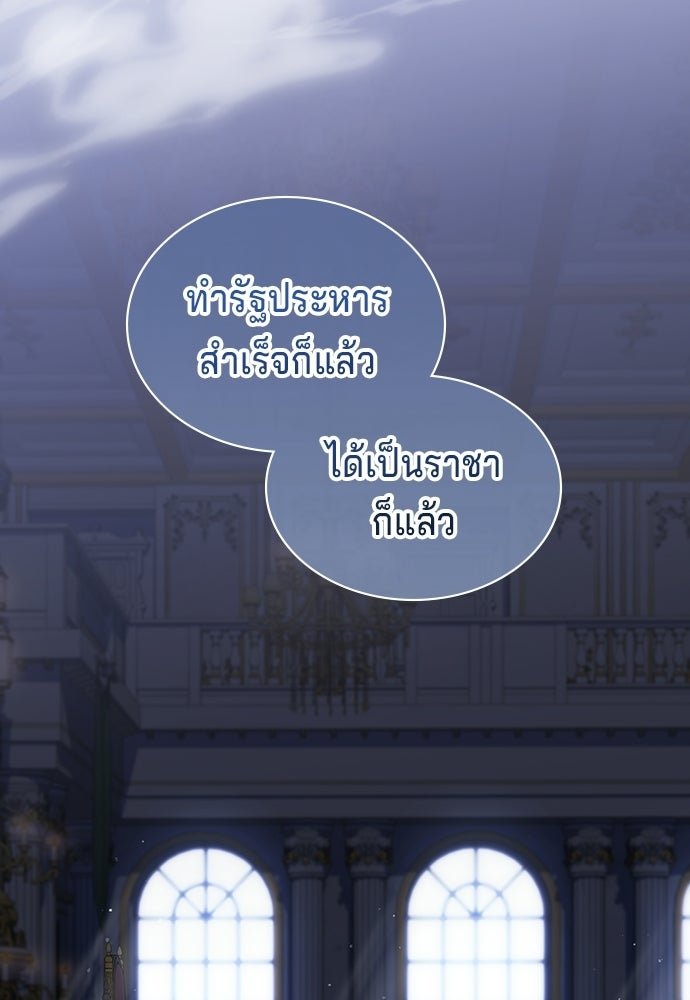 เวทฟื้นฟูได้ผลดีเกินไปแล้ว! - หน้า 47
