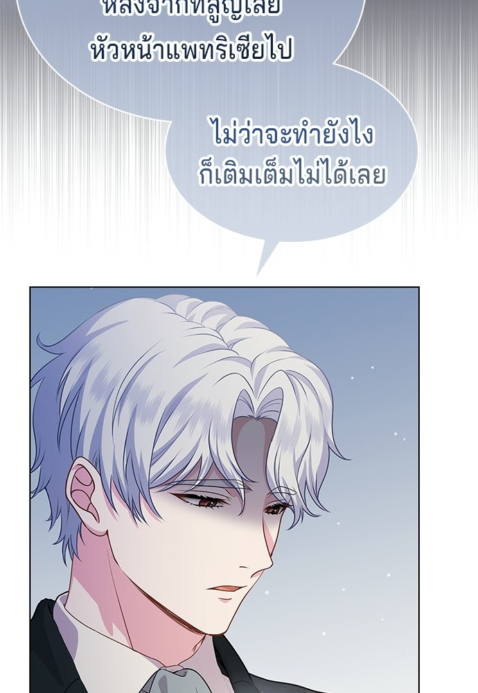 เวทฟื้นฟูได้ผลดีเกินไปแล้ว! - หน้า 51