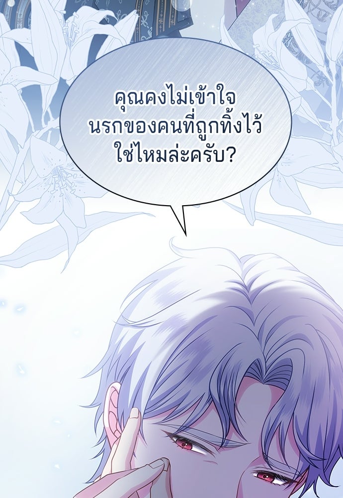 เวทฟื้นฟูได้ผลดีเกินไปแล้ว! - หน้า 57