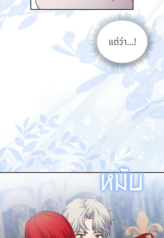เวทฟื้นฟูได้ผลดีเกินไปแล้ว! - หน้า 60