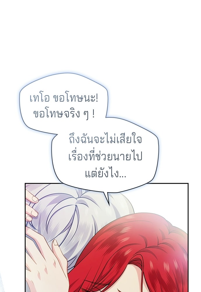 เวทฟื้นฟูได้ผลดีเกินไปแล้ว! - หน้า 62