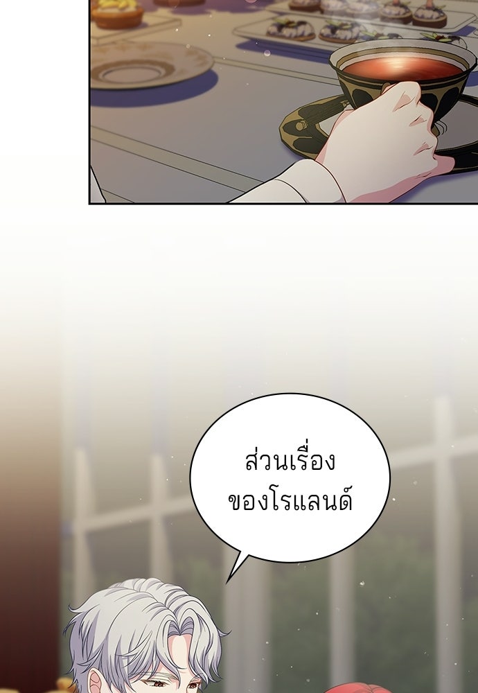 เวทฟื้นฟูได้ผลดีเกินไปแล้ว! - หน้า 66
