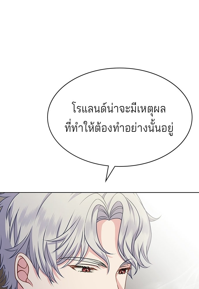 เวทฟื้นฟูได้ผลดีเกินไปแล้ว! - หน้า 68