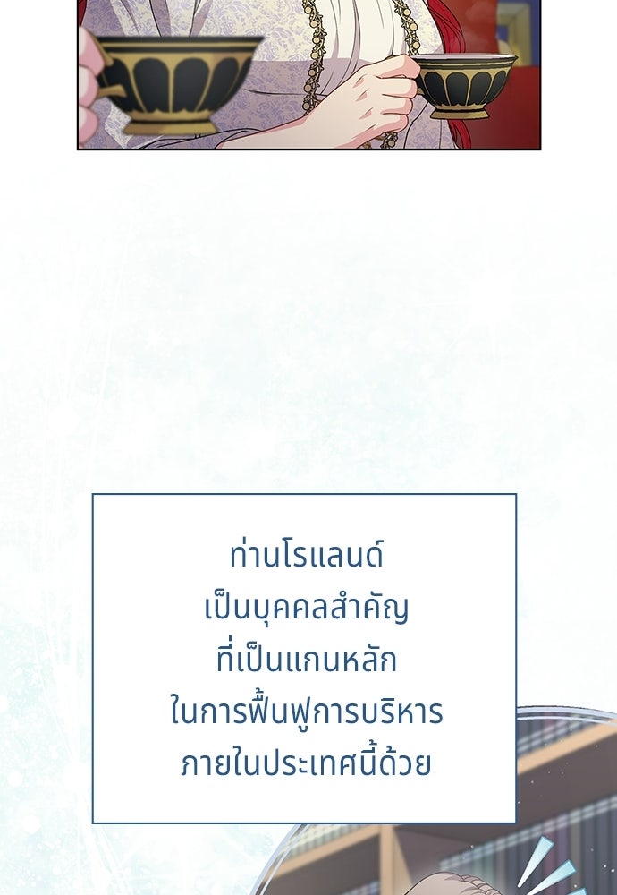 เวทฟื้นฟูได้ผลดีเกินไปแล้ว! - หน้า 71