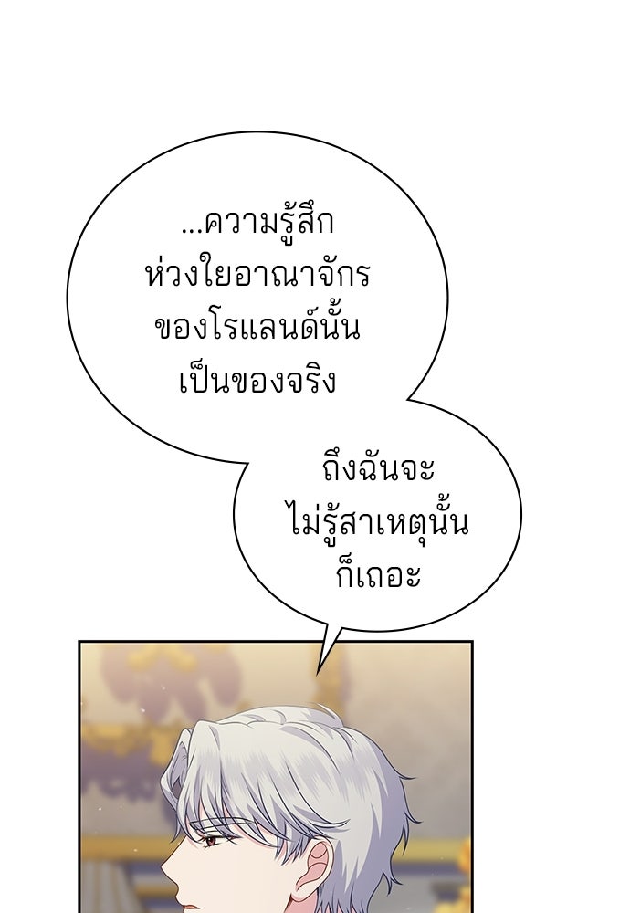 เวทฟื้นฟูได้ผลดีเกินไปแล้ว! - หน้า 74