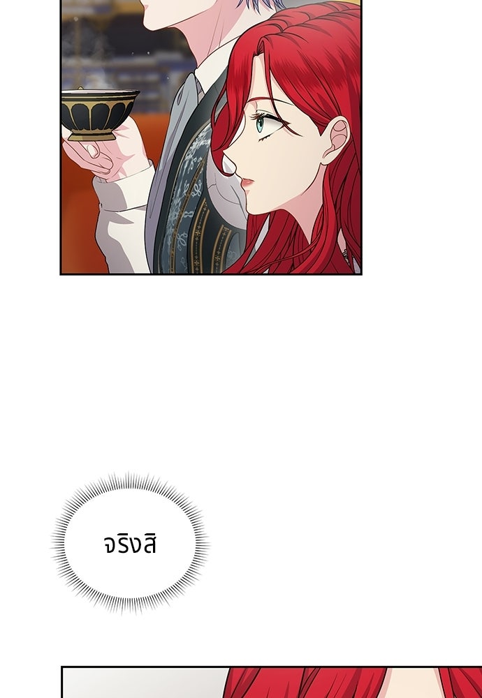 เวทฟื้นฟูได้ผลดีเกินไปแล้ว! - หน้า 75