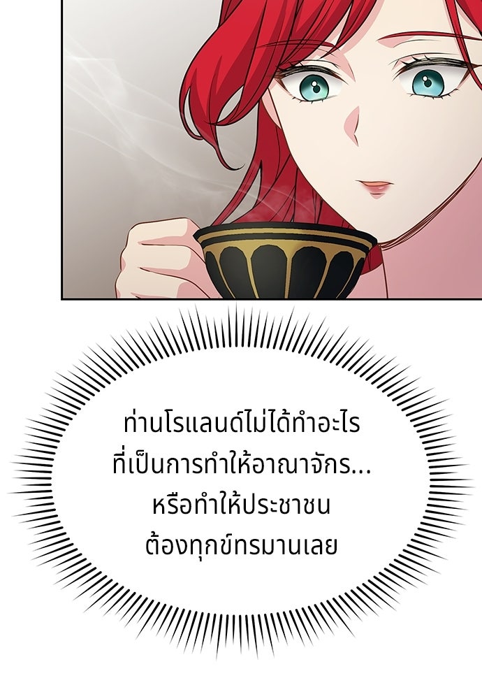 เวทฟื้นฟูได้ผลดีเกินไปแล้ว! - หน้า 76