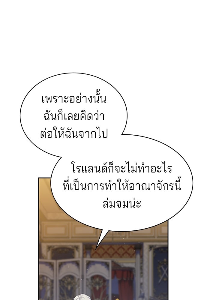 เวทฟื้นฟูได้ผลดีเกินไปแล้ว! - หน้า 77