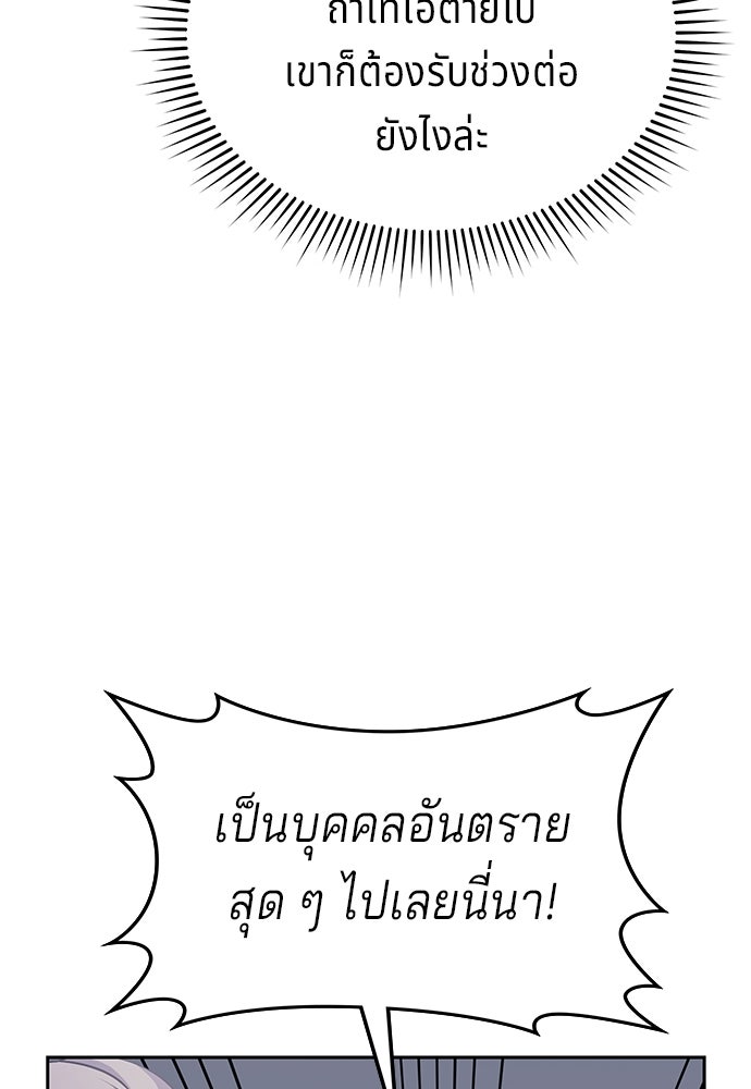 เวทฟื้นฟูได้ผลดีเกินไปแล้ว! - หน้า 87