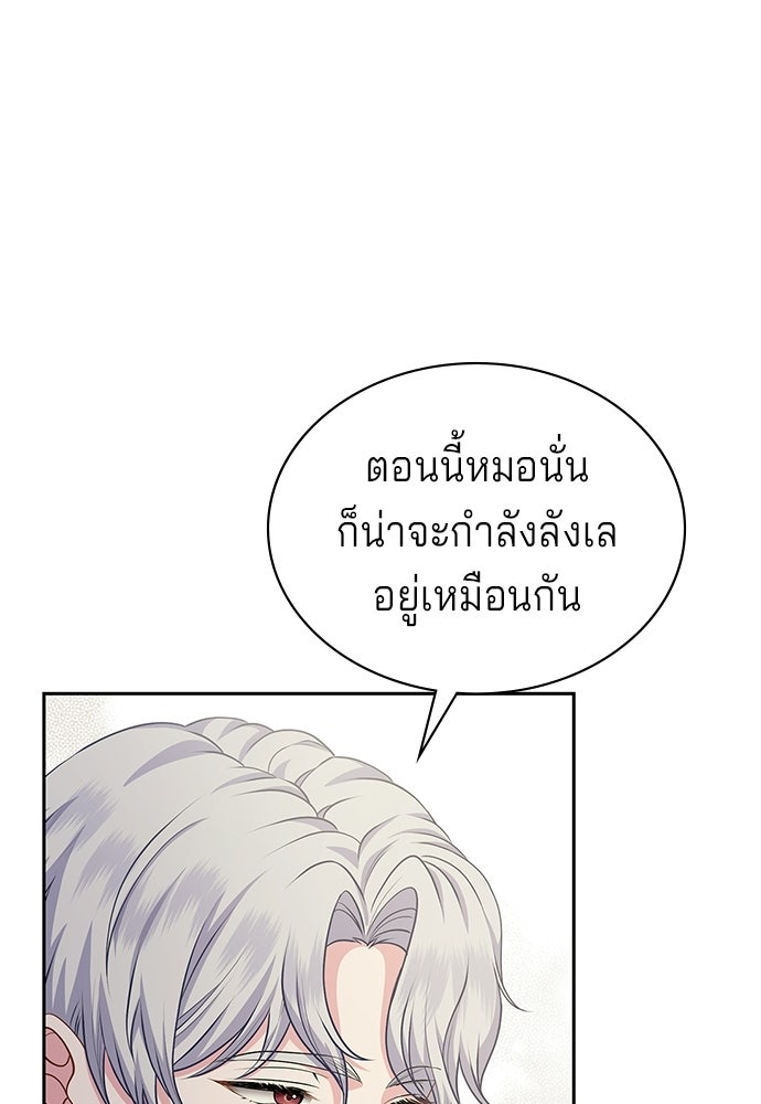เวทฟื้นฟูได้ผลดีเกินไปแล้ว! - หน้า 89