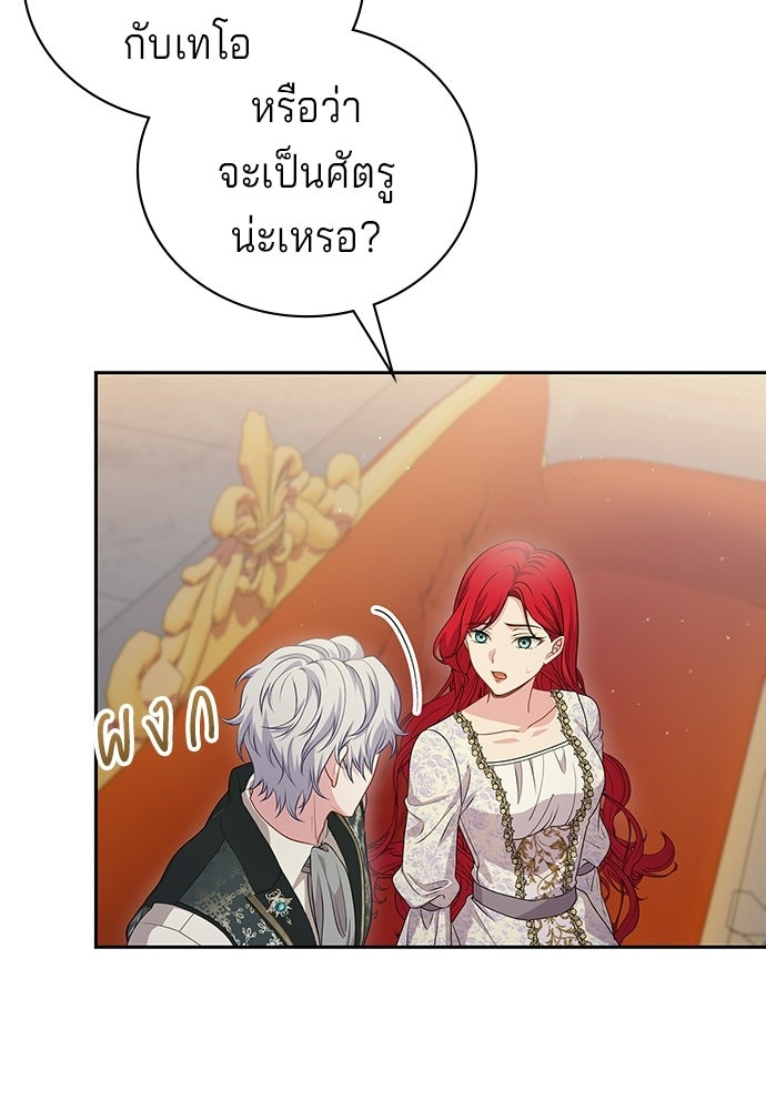 เวทฟื้นฟูได้ผลดีเกินไปแล้ว! - หน้า 91