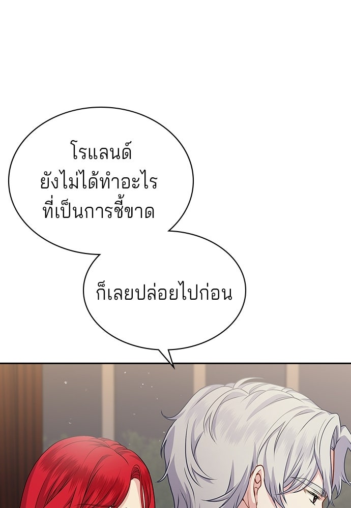 เวทฟื้นฟูได้ผลดีเกินไปแล้ว! - หน้า 92