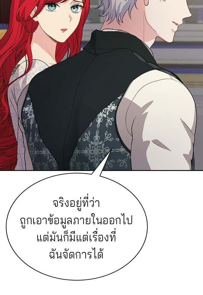เวทฟื้นฟูได้ผลดีเกินไปแล้ว! - หน้า 93