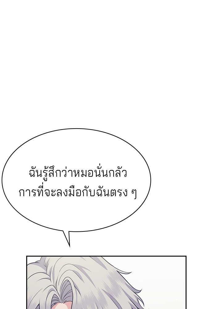 เวทฟื้นฟูได้ผลดีเกินไปแล้ว! - หน้า 94