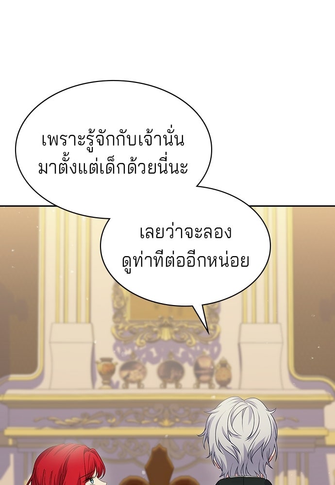 เวทฟื้นฟูได้ผลดีเกินไปแล้ว! - หน้า 96