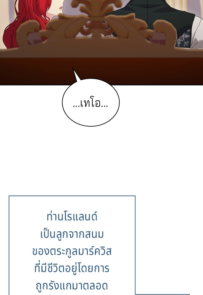 เวทฟื้นฟูได้ผลดีเกินไปแล้ว! - หน้า 97
