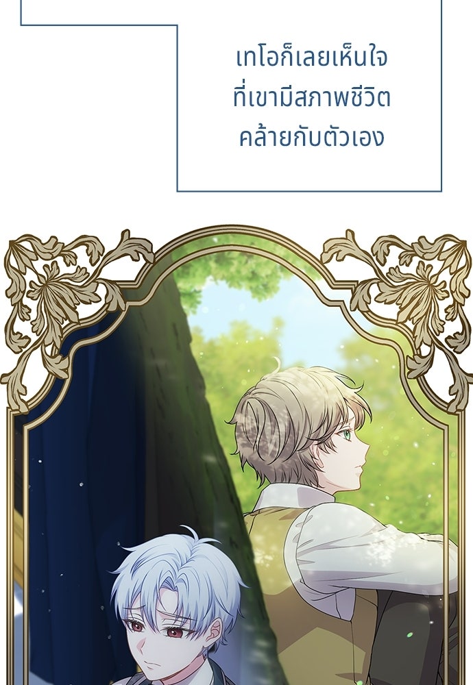 เวทฟื้นฟูได้ผลดีเกินไปแล้ว! - หน้า 98