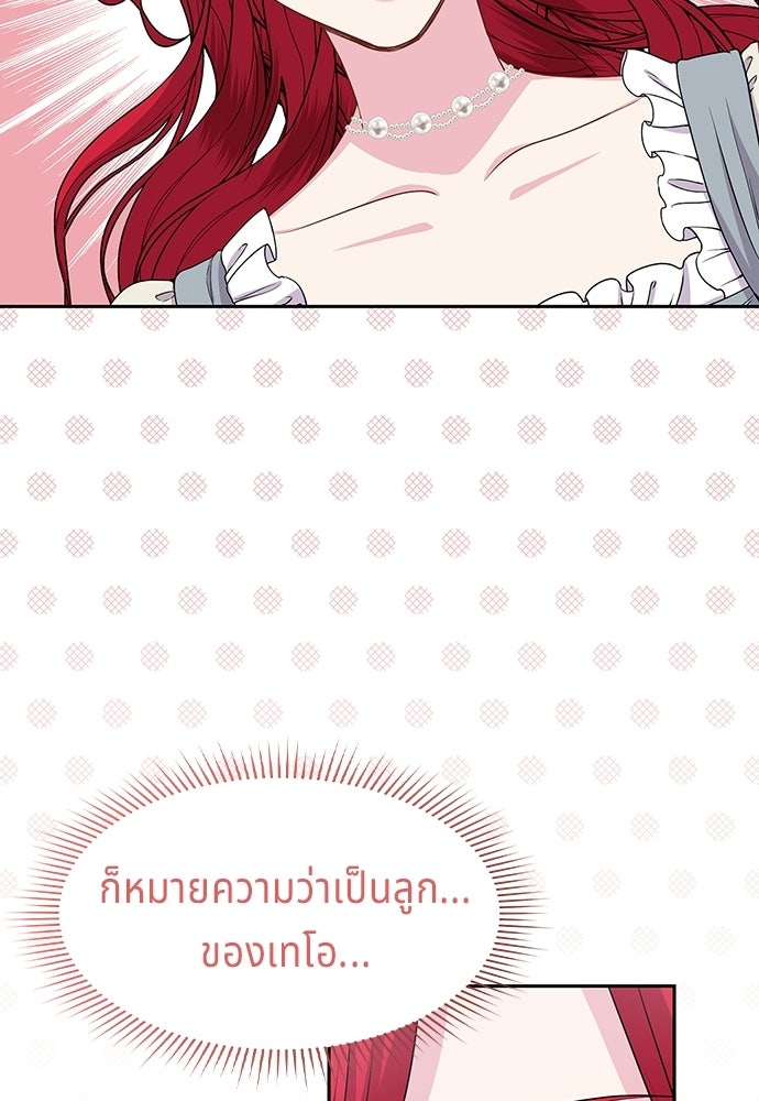 เวทฟื้นฟูได้ผลดีเกินไปแล้ว! - หน้า 100