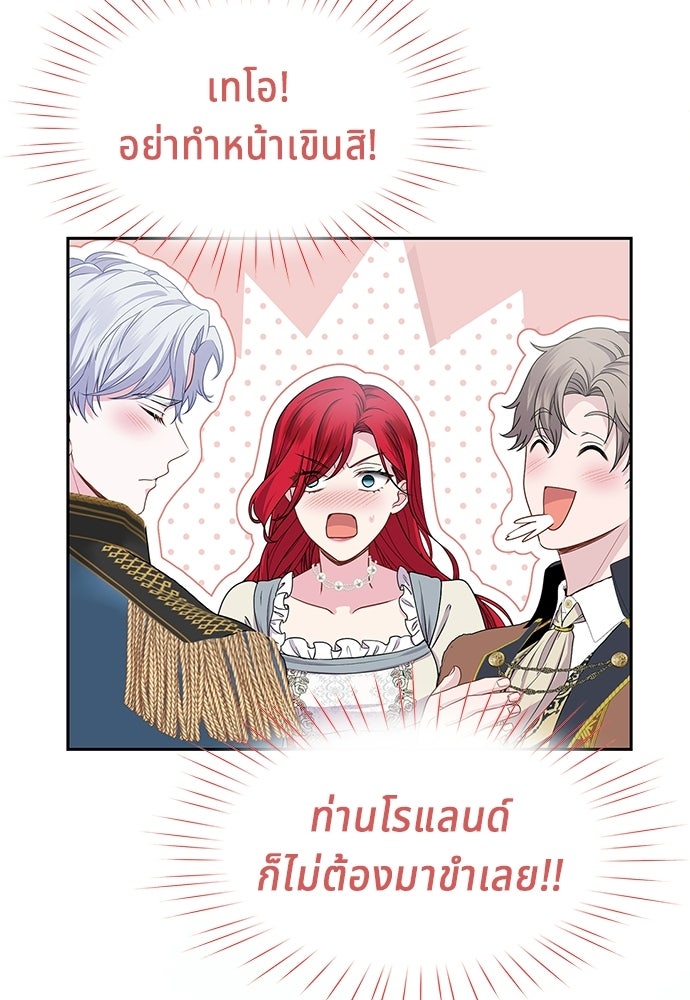 เวทฟื้นฟูได้ผลดีเกินไปแล้ว! - หน้า 105