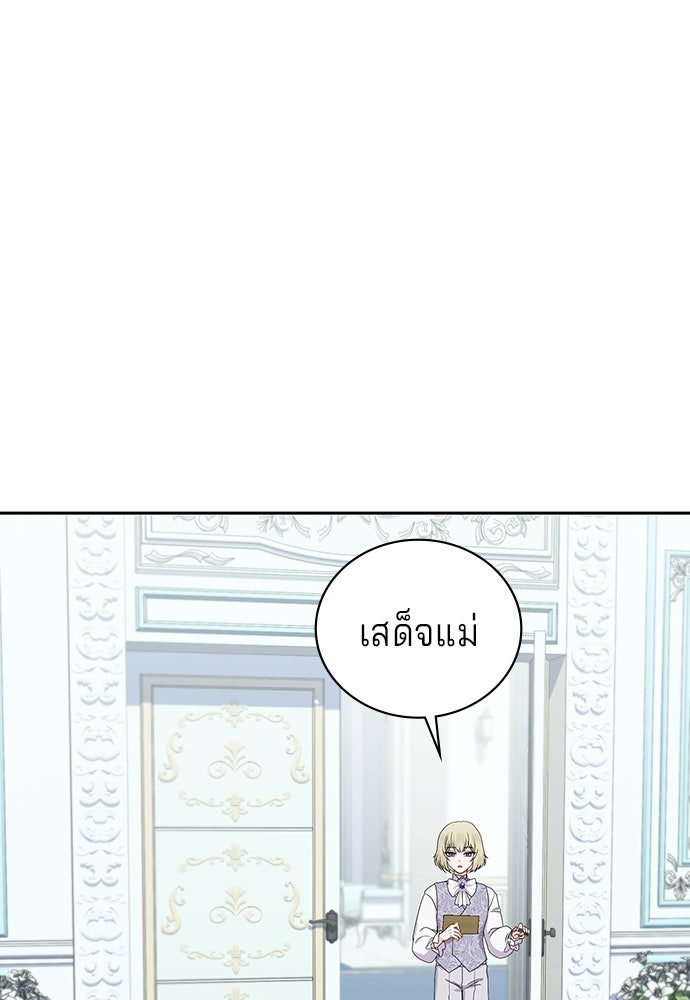 เวทฟื้นฟูได้ผลดีเกินไปแล้ว! - หน้า 109