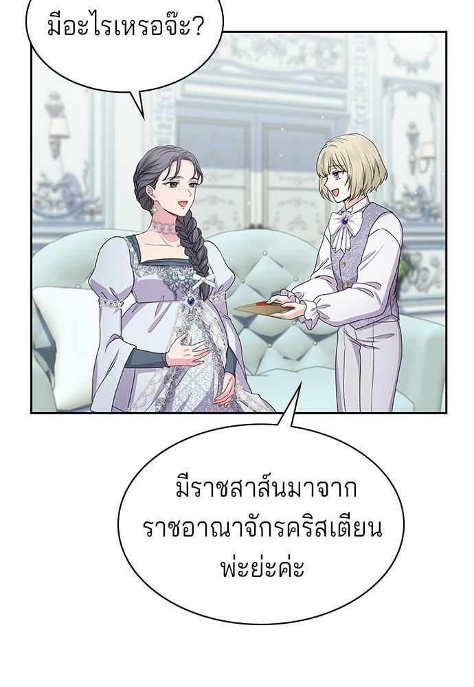 เวทฟื้นฟูได้ผลดีเกินไปแล้ว! - หน้า 113