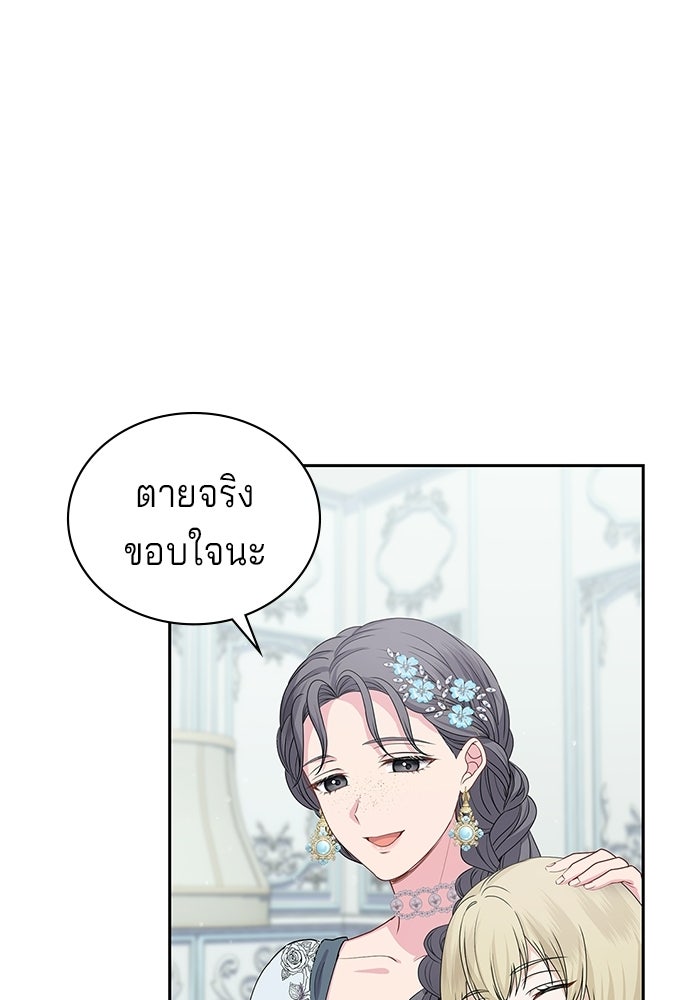 เวทฟื้นฟูได้ผลดีเกินไปแล้ว! - หน้า 114