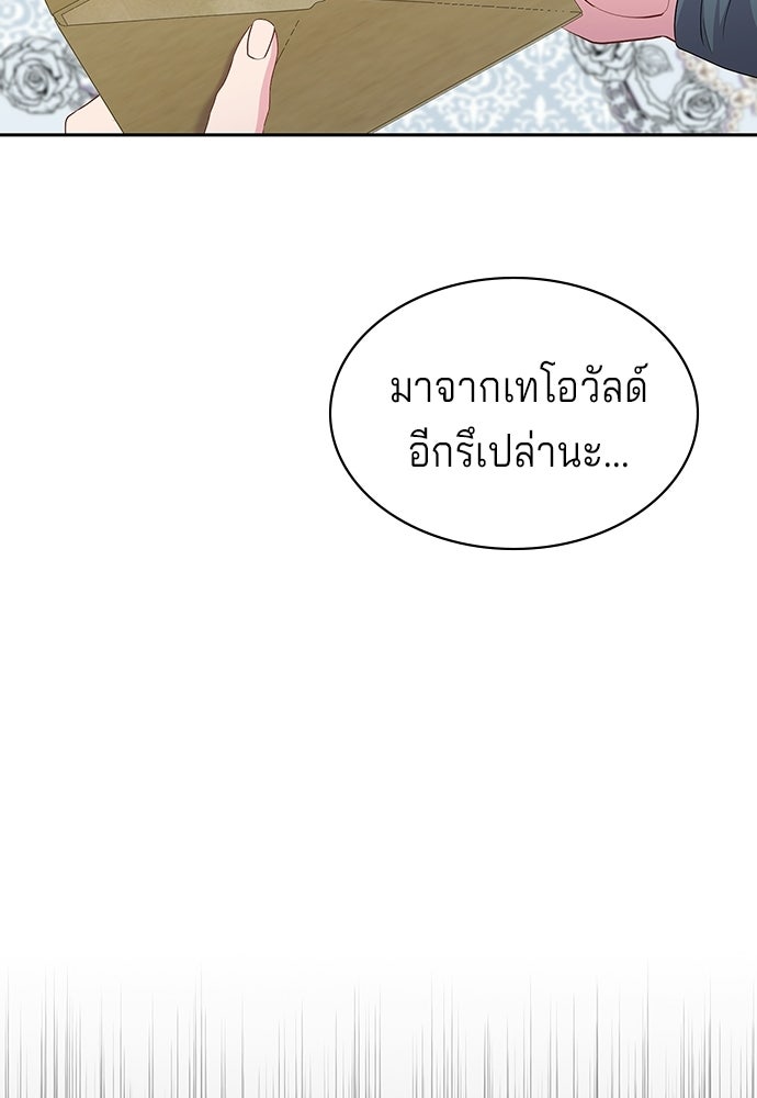 เวทฟื้นฟูได้ผลดีเกินไปแล้ว! - หน้า 116