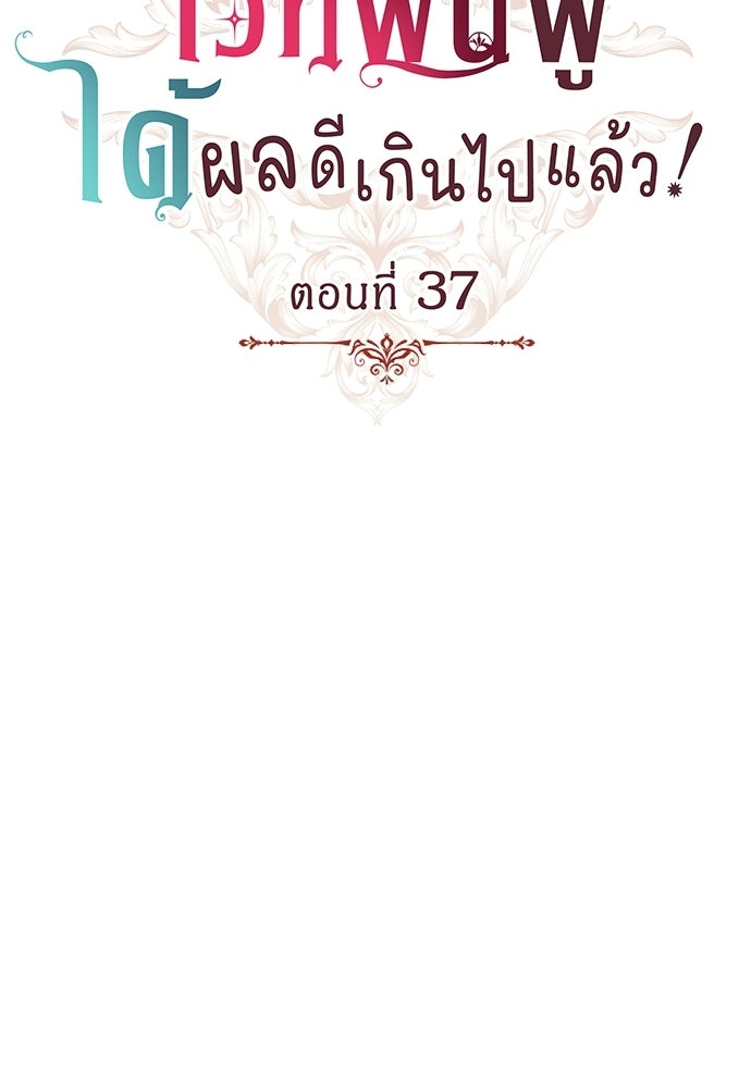 เวทฟื้นฟูได้ผลดีเกินไปแล้ว! - หน้า 16