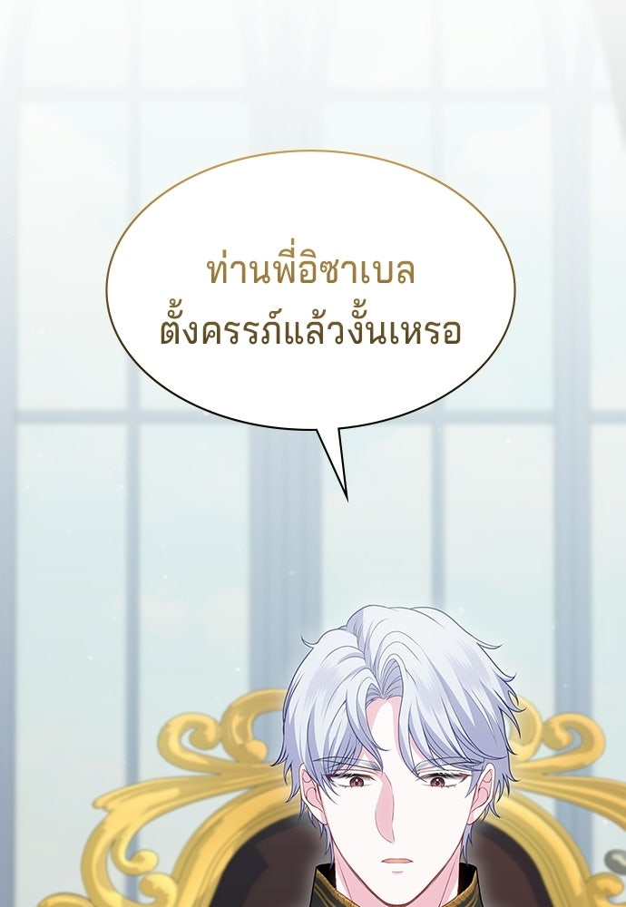 เวทฟื้นฟูได้ผลดีเกินไปแล้ว! - หน้า 18