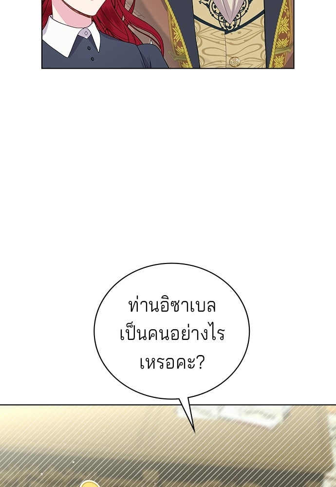 เวทฟื้นฟูได้ผลดีเกินไปแล้ว! - หน้า 21