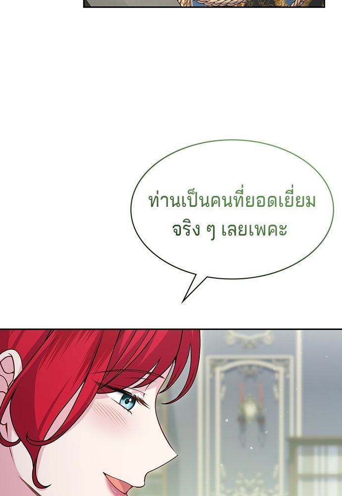 เวทฟื้นฟูได้ผลดีเกินไปแล้ว! - หน้า 26