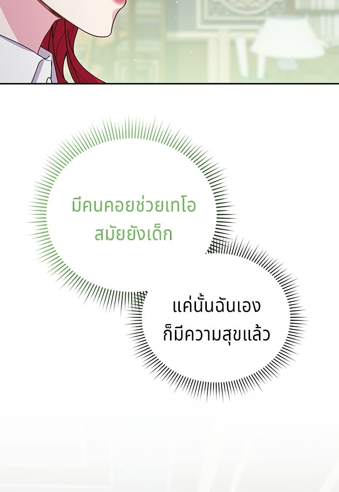 เวทฟื้นฟูได้ผลดีเกินไปแล้ว! - หน้า 27