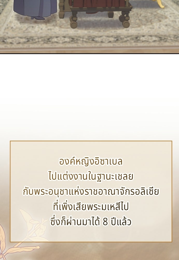 เวทฟื้นฟูได้ผลดีเกินไปแล้ว! - หน้า 29