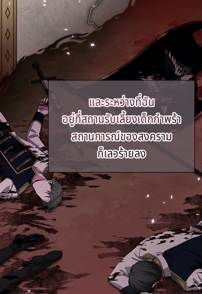 เวทฟื้นฟูได้ผลดีเกินไปแล้ว! - หน้า 3