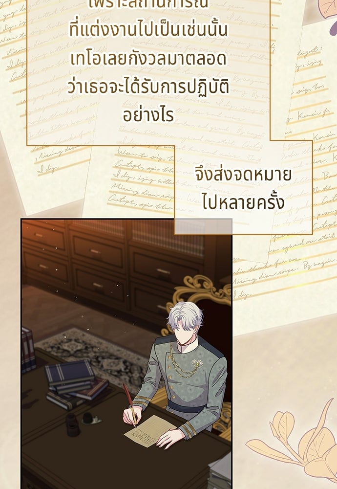 เวทฟื้นฟูได้ผลดีเกินไปแล้ว! - หน้า 31