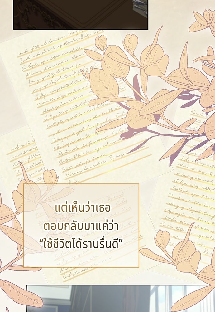 เวทฟื้นฟูได้ผลดีเกินไปแล้ว! - หน้า 32