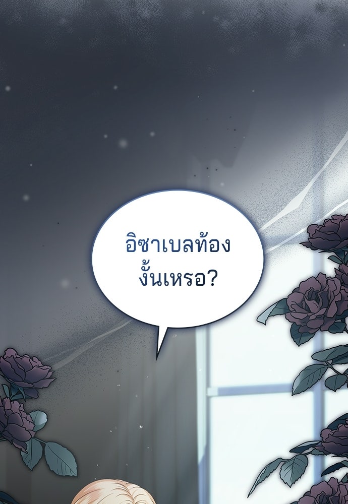 เวทฟื้นฟูได้ผลดีเกินไปแล้ว! - หน้า 37