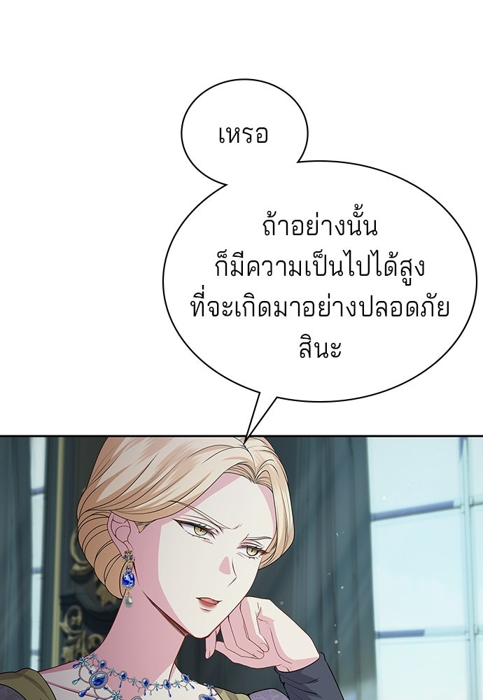 เวทฟื้นฟูได้ผลดีเกินไปแล้ว! - หน้า 41