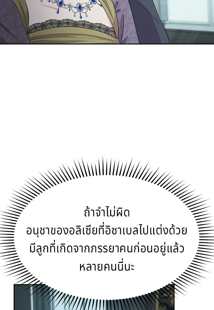 เวทฟื้นฟูได้ผลดีเกินไปแล้ว! - หน้า 42