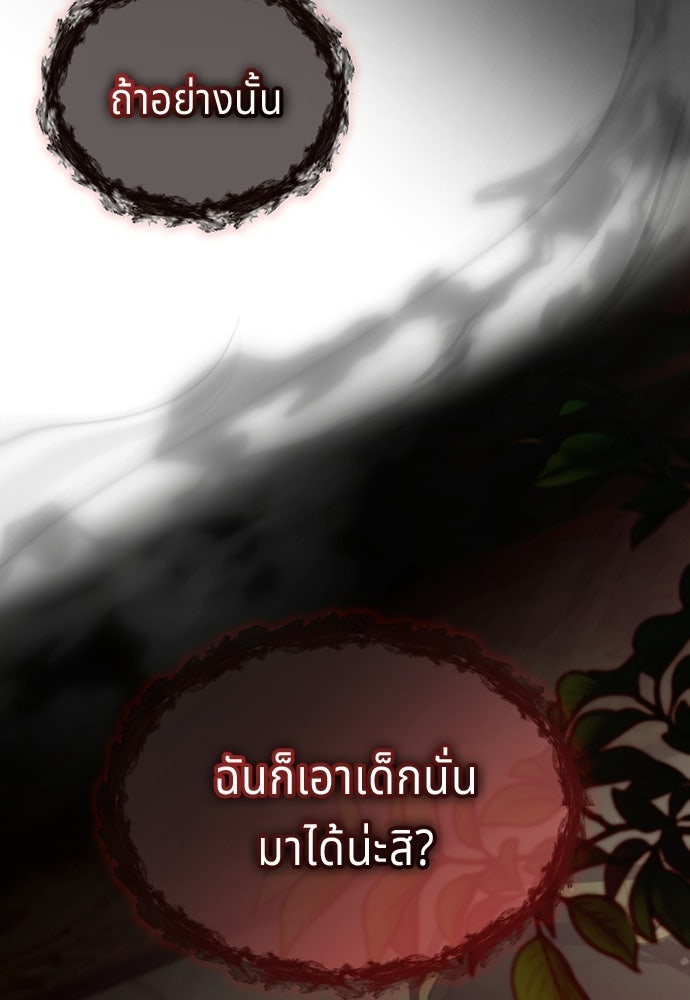 เวทฟื้นฟูได้ผลดีเกินไปแล้ว! - หน้า 45