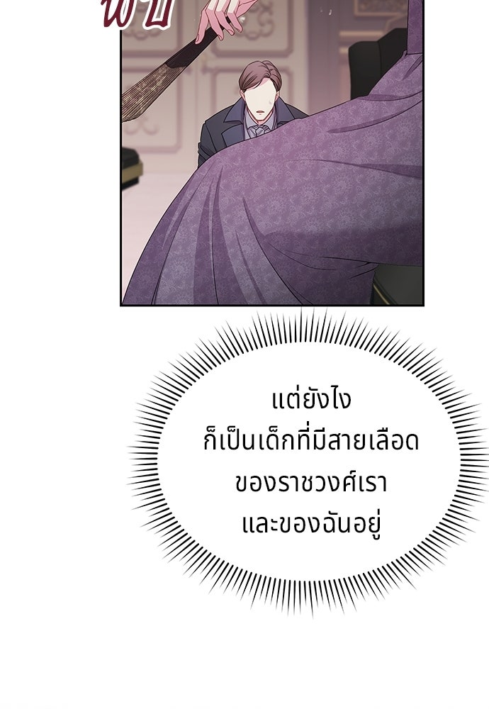 เวทฟื้นฟูได้ผลดีเกินไปแล้ว! - หน้า 49