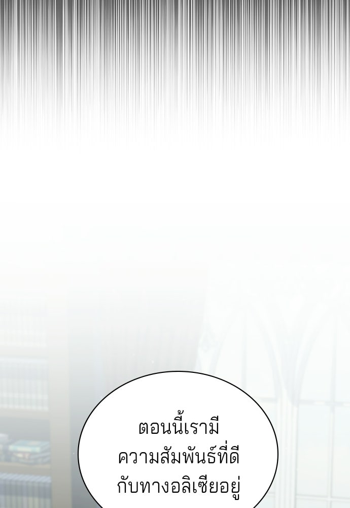 เวทฟื้นฟูได้ผลดีเกินไปแล้ว! - หน้า 52